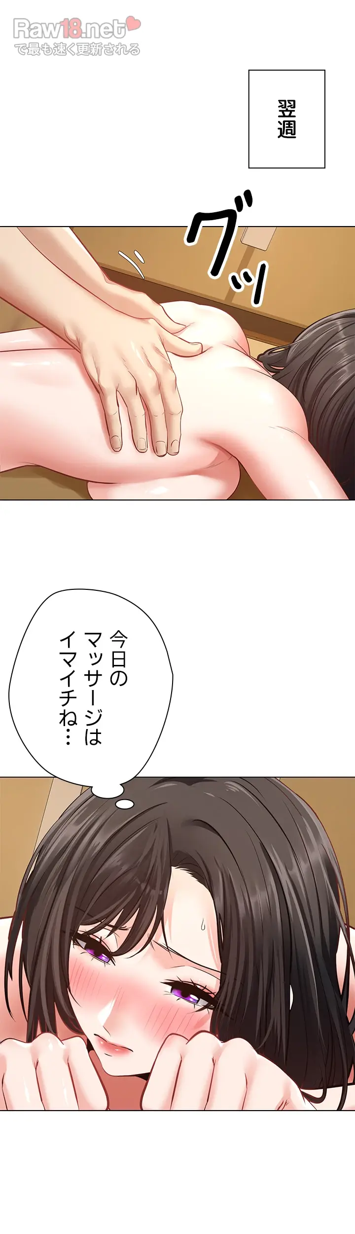 アプリで人生勝ち組 - Page 20